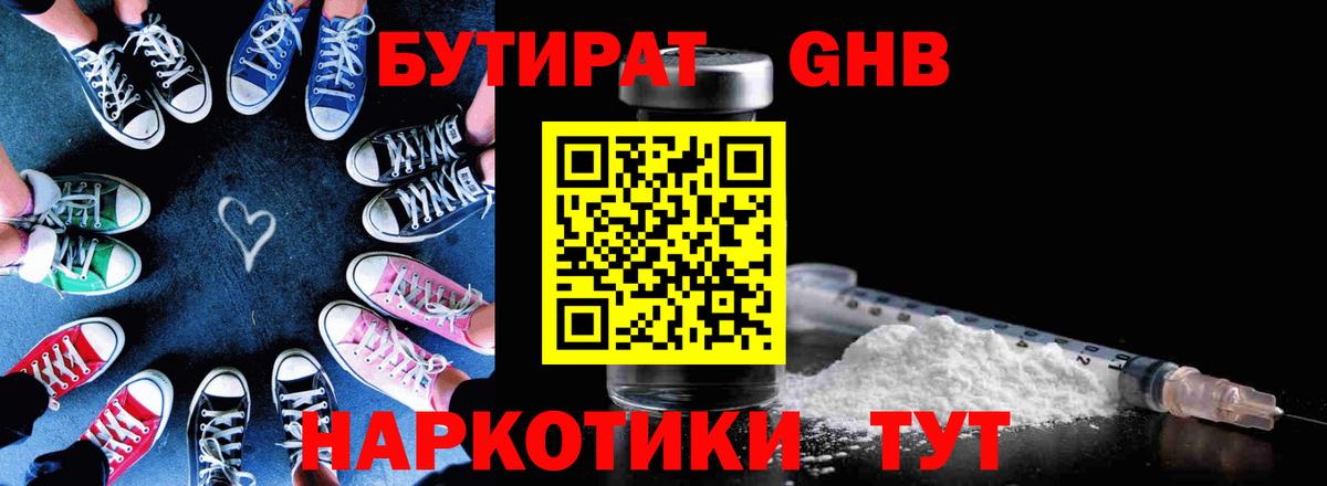 БУТИРАТ BDO Бугуруслан