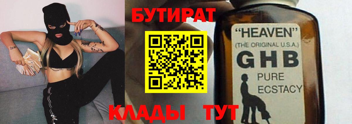БУТИРАТ буратино  Вход с VPN  Бугуруслан 