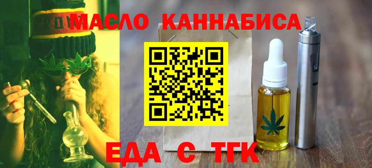 Бугуруслан  Cannafood конопля  Вход с VPN 
