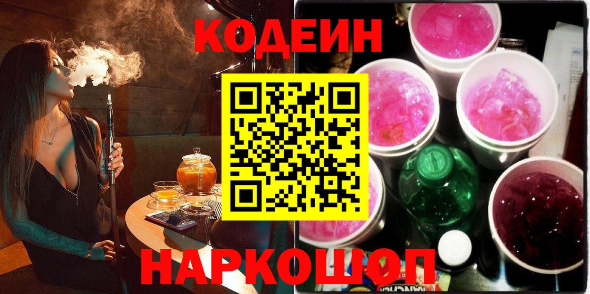 Кодеин Purple Drank  Вход с VPN  Бугуруслан 