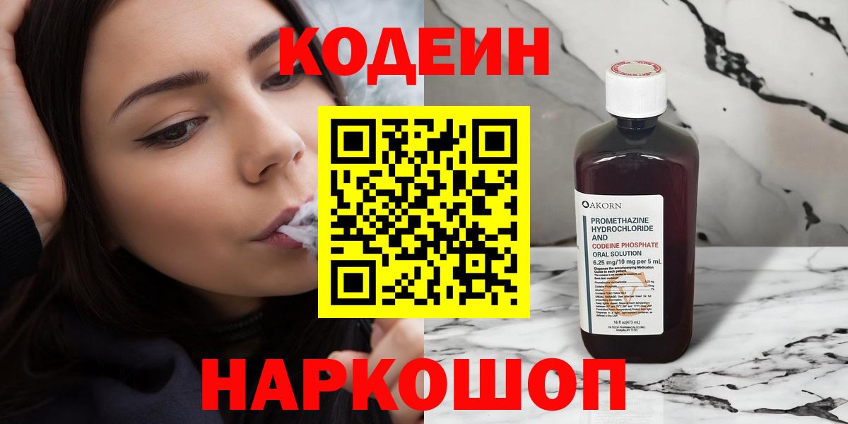 Кодеин Purple Drank Бугуруслан